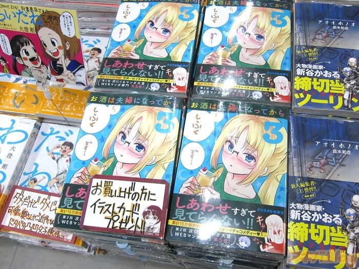 画像 COMIC ZIN秋葉原店のお酒は夫婦になってから3巻