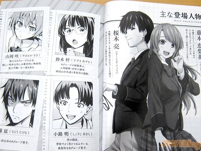 [画像]:「Bグループの少年X(クロス)」1巻 キャラクター紹介